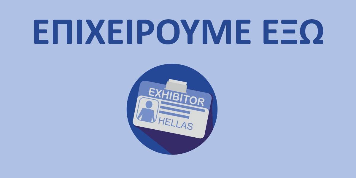 Παρουσίαση δράσης "Επιχειρούμε Έξω" | Office12 - Coworking space