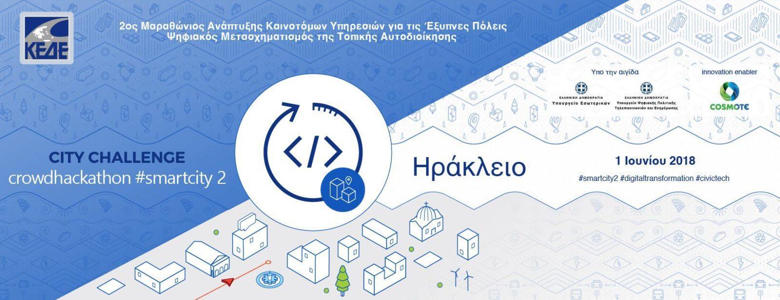 ΚΕΔΕ City Challenge - Crowdhackathon Smartcity | Heraklion City Lab 2018