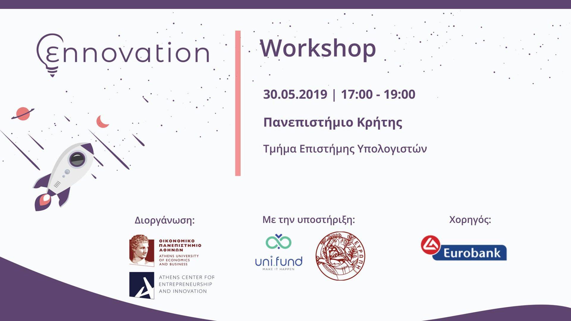 Join the Competition @UOC | Ennovation 2019